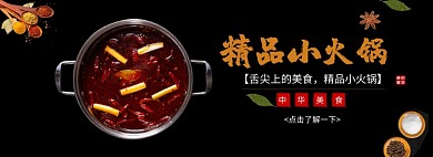 精品小火锅美食banner
