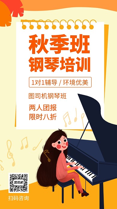 简约钢琴培训手机海报