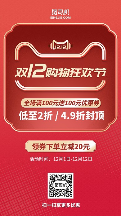 双11双12购物狂欢优惠促销手机海报 