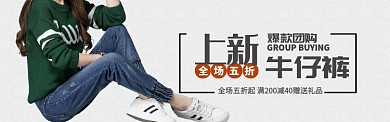 灰色服装裤子牛仔裤团购banner