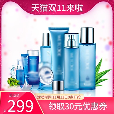 红色女士化妆品双十一优惠直通车