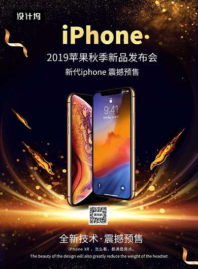 黑金大气简约苹果手机发布会印刷海报模板