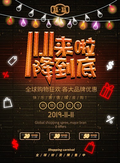 霓虹灯大气双十一降价到底广告印刷海报模板
