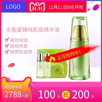 清新化妆品双十一促销直通车