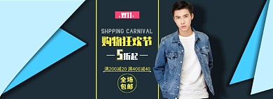 淘宝男装全屏海报
