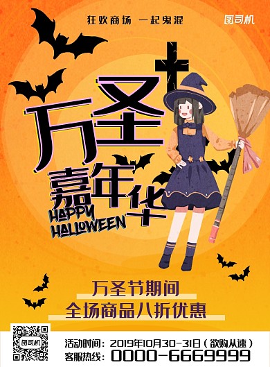 黄色插画万圣节打折优惠宣传海报