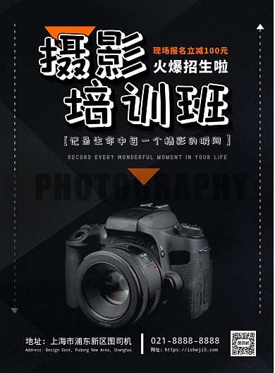 黑色时尚扁平化摄影艺术培训宣传海报
