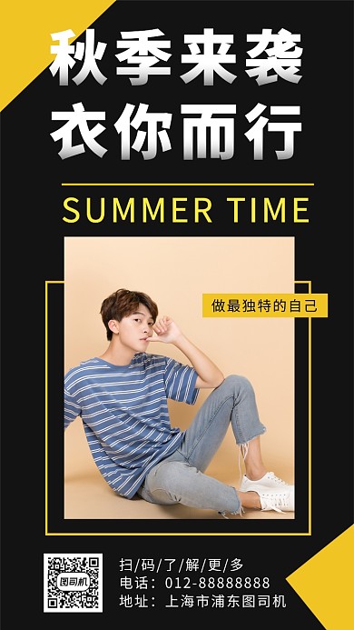 黑色大气简约潮流秋季男装手机海报模板