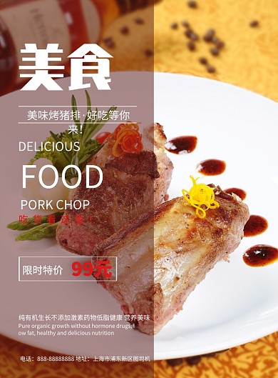 简约美食摄影图餐饮印刷海报