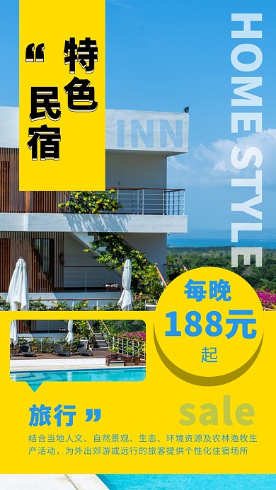 清新质感民宿客栈促销优惠特价海报