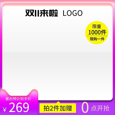 清新双十一限量开抢直通车