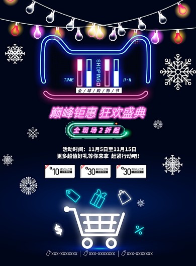 彩色大气双十一霓虹灯广告印刷海报模板