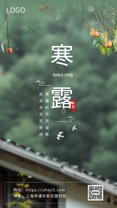 寒露海报