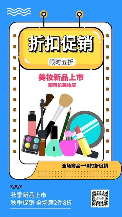 蓝色波普风折扣促销活动手机海报
