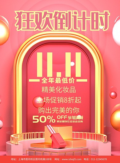 简约C4D双十一狂欢倒计时促销宣传海报