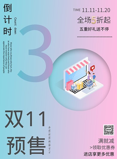 渐变双十一预售倒计时印刷海报