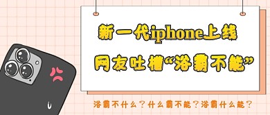 新iphone发布会首图
