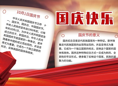 红色创意国庆节小报