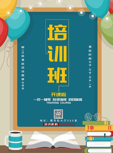 现代简约大气培训班教育印刷海报
