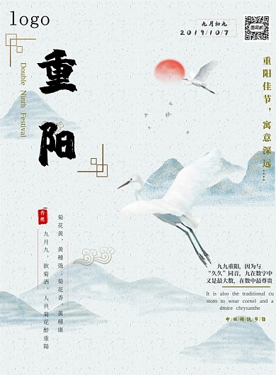 中国风简约重阳节印刷海报