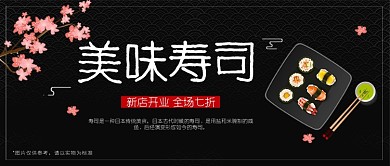 美味寿司公众号首图
