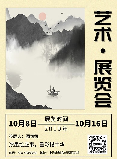 艺术展览会印刷海报模板
