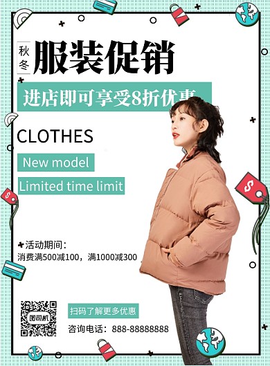 简约秋冬促销新品服装印刷海报