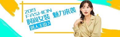 秋季女装淘宝banner