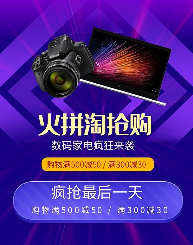 蓝色调小家电淘抢购电商海报
