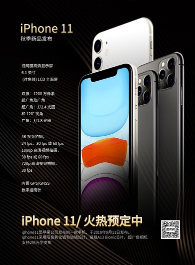 黑色简约iPhone11苹果手机促销海报