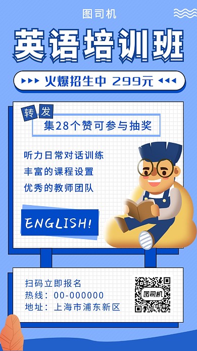 蓝色创意几何英语培训班手机海报模板