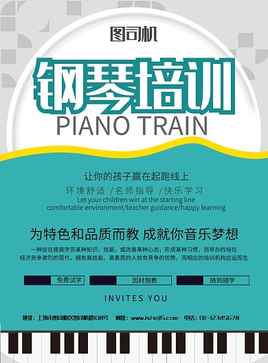 简约钢琴音乐乐器培训班招生宣传海报