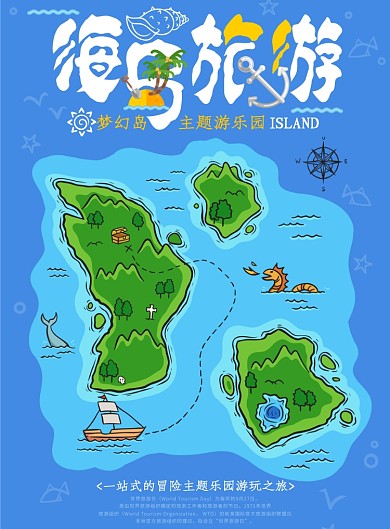 海岛旅游海报