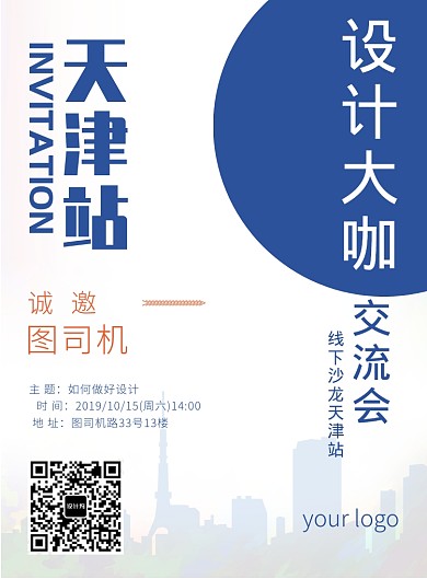 简约设计沙龙交流会海报