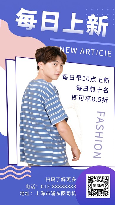 紫色时尚几何潮流男装上新手机海报模板