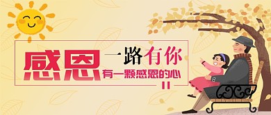 感恩节感恩有你手机首图