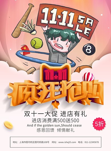 简约双十一疯狂抢购促销宣传海报