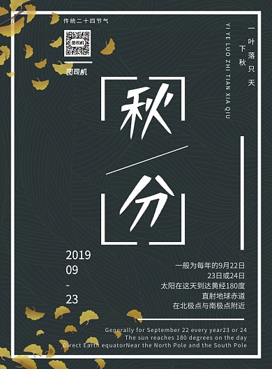 绿色二十四节气印刷海报