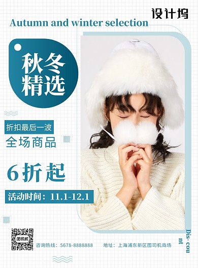 几何清新秋冬服装促销海报模板