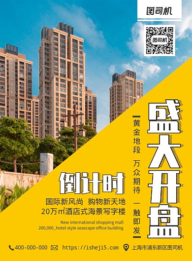 商圈开盘宣传海报