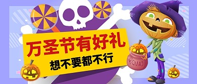 万圣节有好礼卡通手绘手机首图