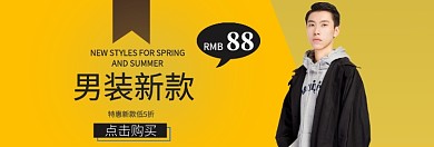 秋冬新款男装上新淘宝banner