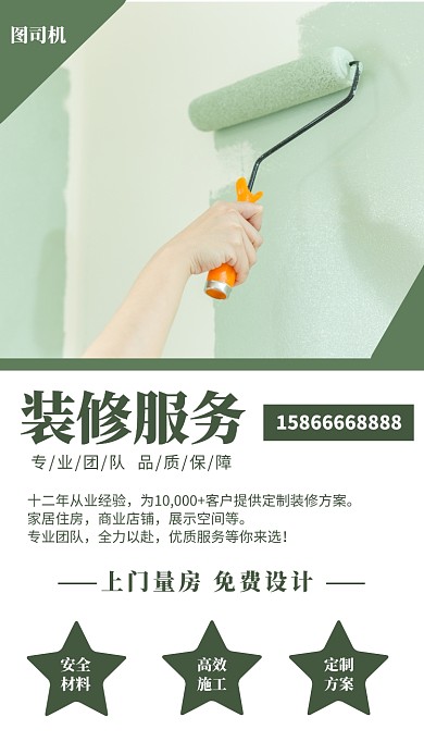 装修广告海报