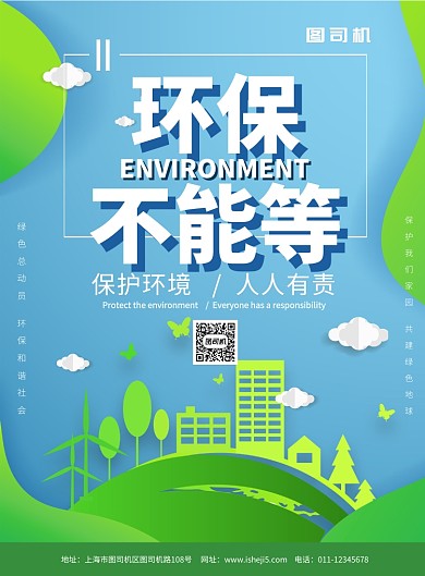 简约剪纸风保护环境人人有责公益宣传海报