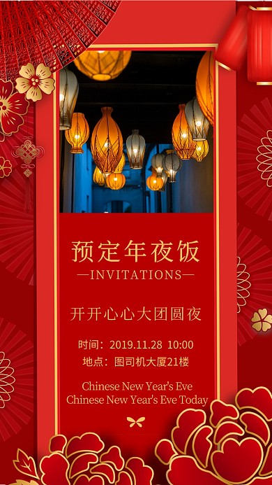 红色灯笼喜庆预定年夜饭促销手机海报