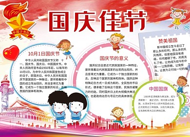 中秋国庆手抄报宣传小报创意卡通
