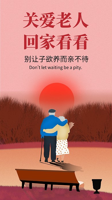 简约关爱老人手机海报