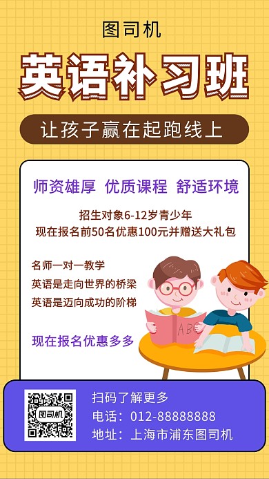 黄色几何简约英语补习班手机海报模板