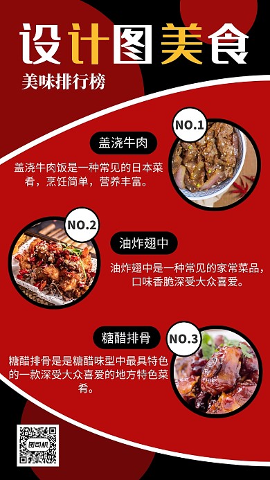 红色美食排行榜手机海报模板