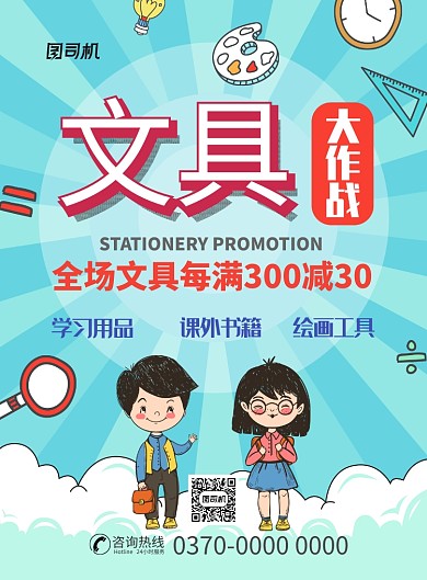 现代蓝色卡通手绘学生文具活动促销海报